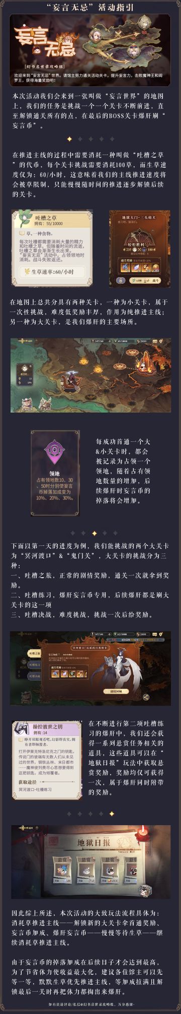 【幻书启世录】“妄言无忌”活动攻略