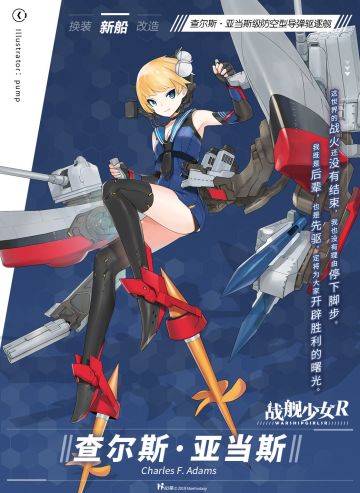 查尔斯·亚当斯 / 查尔斯·亚当斯级防空型导弹驱逐舰——新船预告