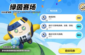 【燃情蛋仔杯】足球赛即将开场！来给心仪球队投入积分助力吧！