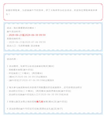 |伊丁天堂｜端午限时活动公告