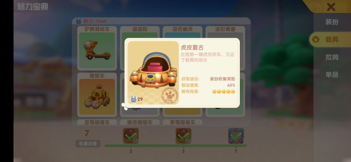 因为虎皮车实在太丑了所以官方给加了5%移速截图