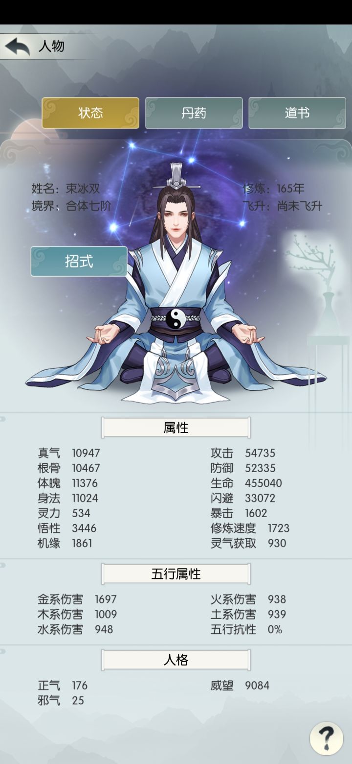 逍遥19区 束冰双 打卡第一天 有没有大佬教我怎么玩截图