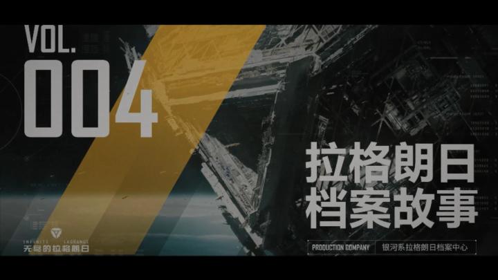 拉格朗日遗产档案2931号——“不屈的生长”恒星高能辐射灾难纪念碑截图