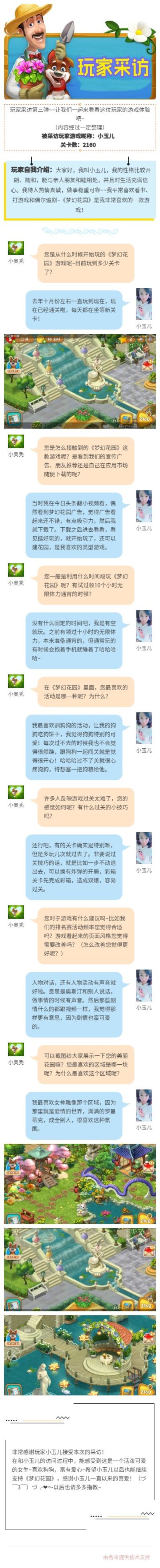 《梦幻花园》玩家专访：可爱少女的花园故事