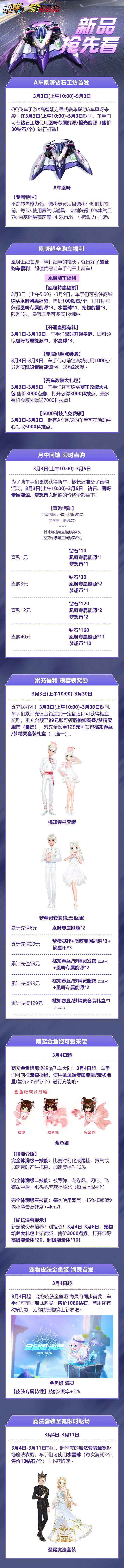 新版本爆料⑤丨累充送极品套装！萌宠金鱼姬携皮肤可爱来袭~截图