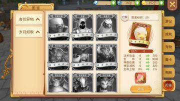 《时空之旅》收集图鉴增战力