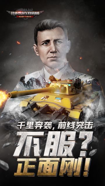 《我的坦克我的团》坦克交锋，4款精锐坦克曝光