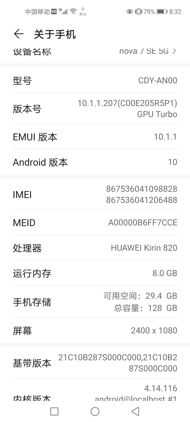 HUAWEI不配玩?截图