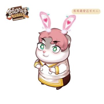 【弗拉格日记】不会逗鼠鼠的店长大人不是好周五