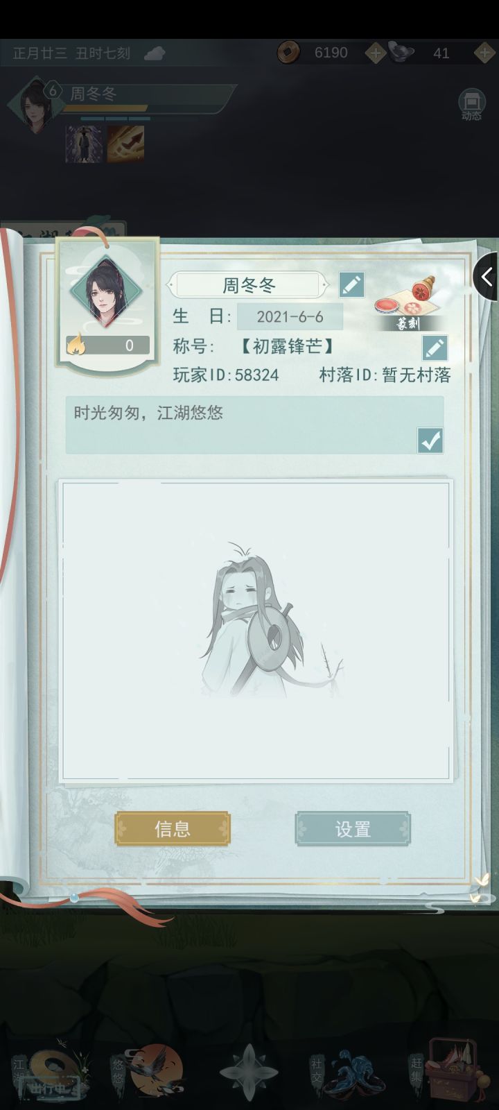 交好友截图