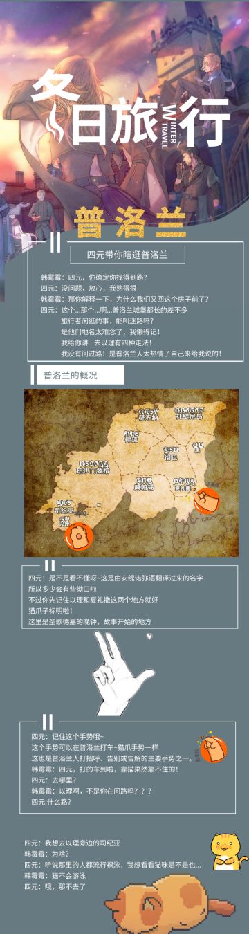 冬季旅游哪家好，普洛兰国看个饱！不正经导游第一期