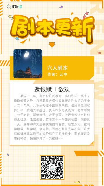 我是谜【剧本上架】201216《遗恨赋Ⅱ欲欢》