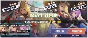 《无尽战记》三王女降临，开启你的七夕限定召唤！