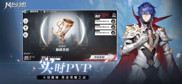 版本前瞻 | PVP「激斗！巅峰竞技场！」即将开启！