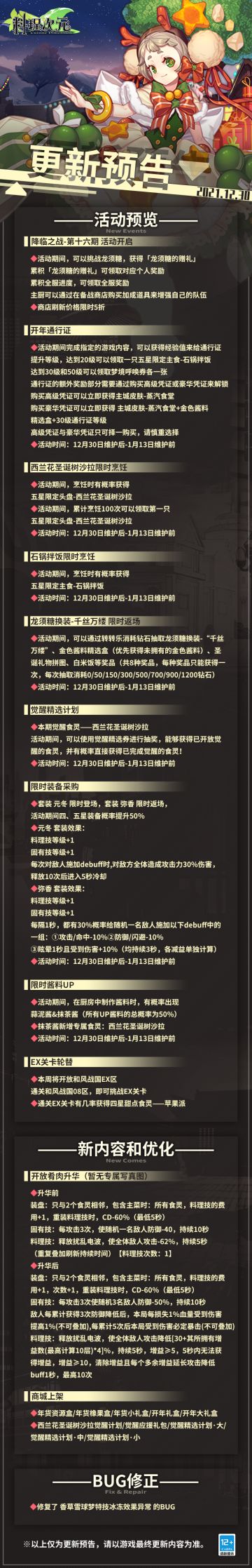 公告 | 肴肉升华&西兰花圣诞树沙拉限时烹饪