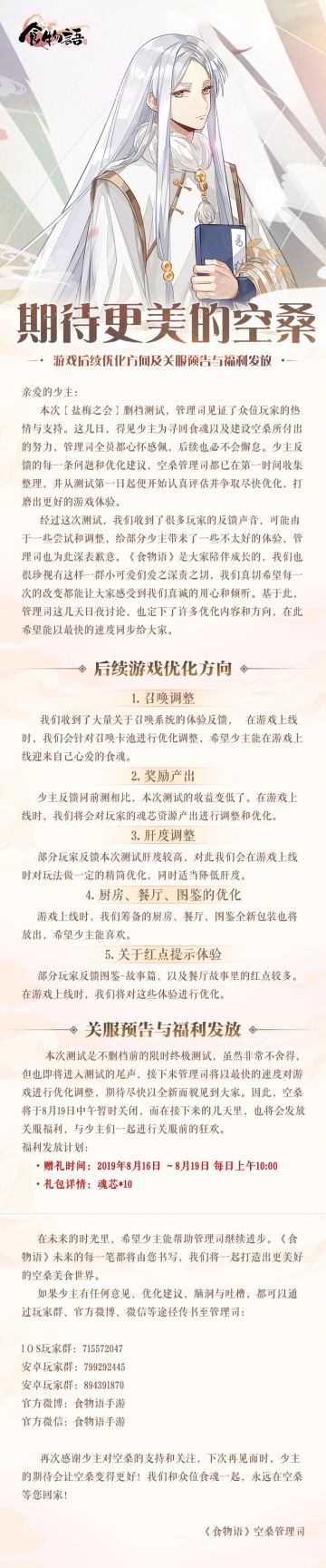 8月16日空桑管理大队直播来袭！福利发放、游戏后续优化方向及关服预告放出
