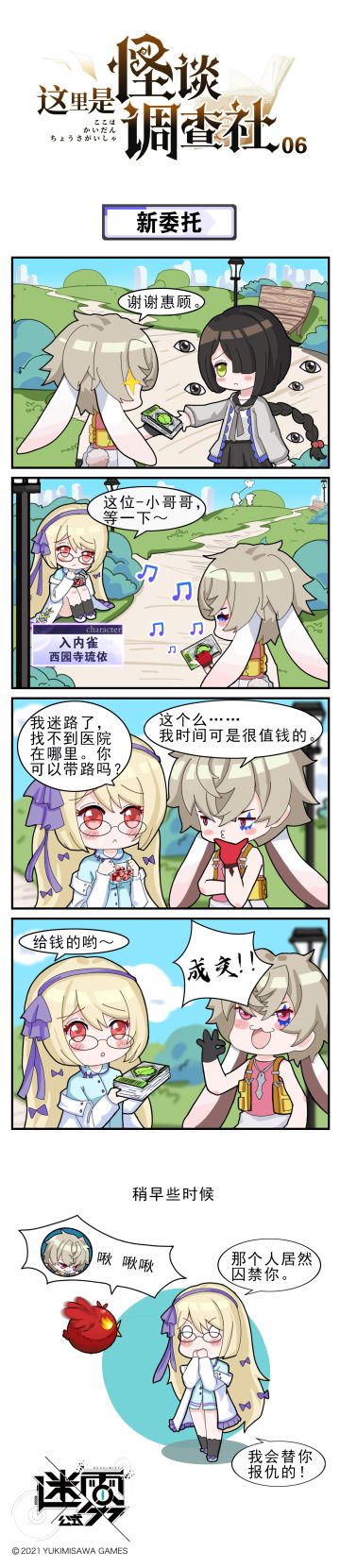 【这里是怪谈调查社】06话-新委托