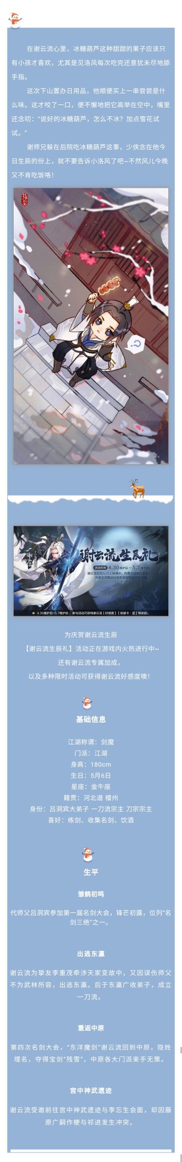 谢云流生辰礼|苍松覆雪寒，剑起惊云鹤