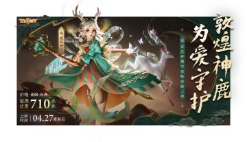 4月27日不停机更新：与我为伍，彼此守护，瑶五五开黑节皮肤即将上架