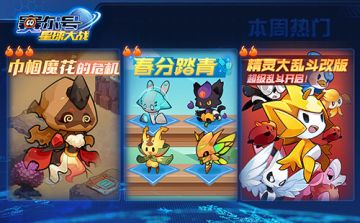 《赛尔号星球大战》3月18日停服更新公告