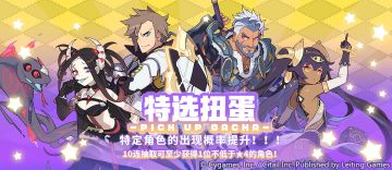 「特选扭蛋」活动开启预告