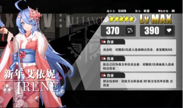 新伙伴【新年艾伊妮】登场