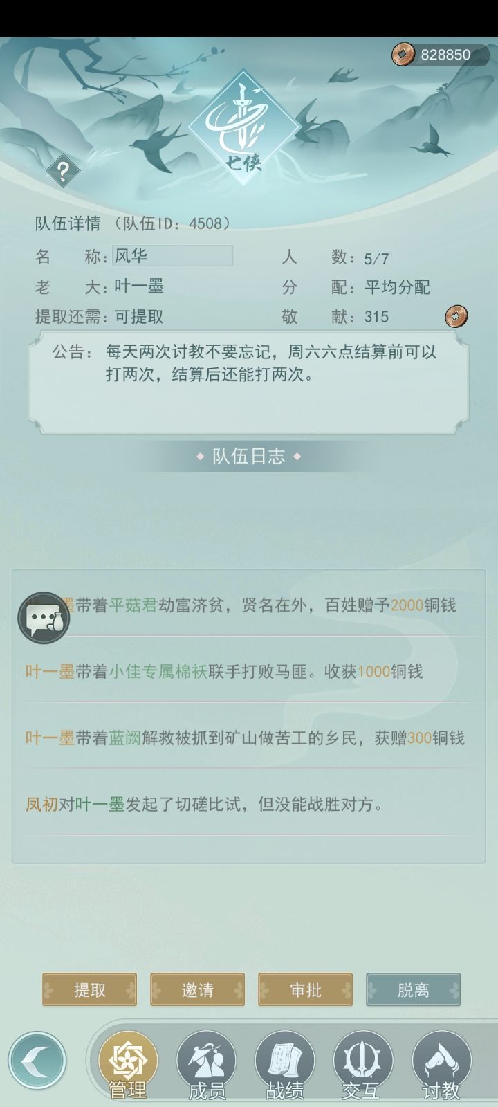 七侠收人 本周天信截图