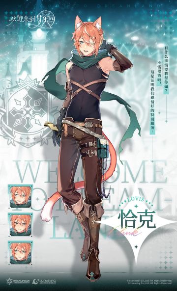 独家秘闻丨八面玲珑的猫咪兽族——恰克