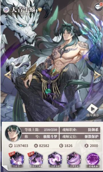 天青牛蟒返厂及魂师攻略