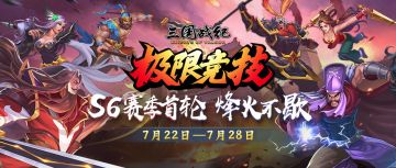 【获奖名单】#谁是预言家# S6极限竞技赛首轮积分预测