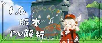 【原神冒险团】pv里能看到稻妻！关于原神1.6版本PV的亿点分析