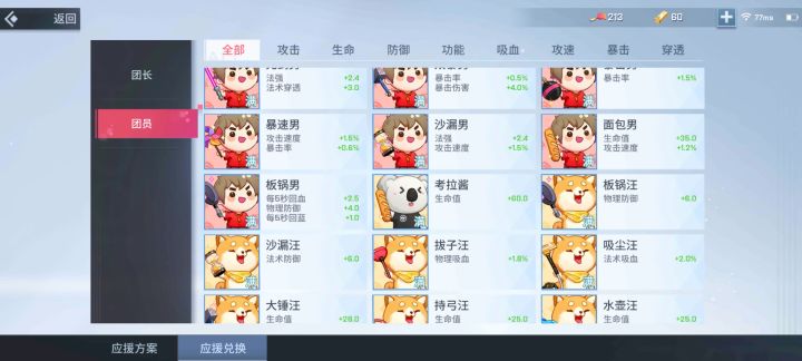终于，应援终于满级了截图