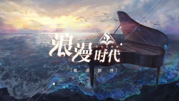 敬请期待《幻书启世录》「浪漫时代」测试