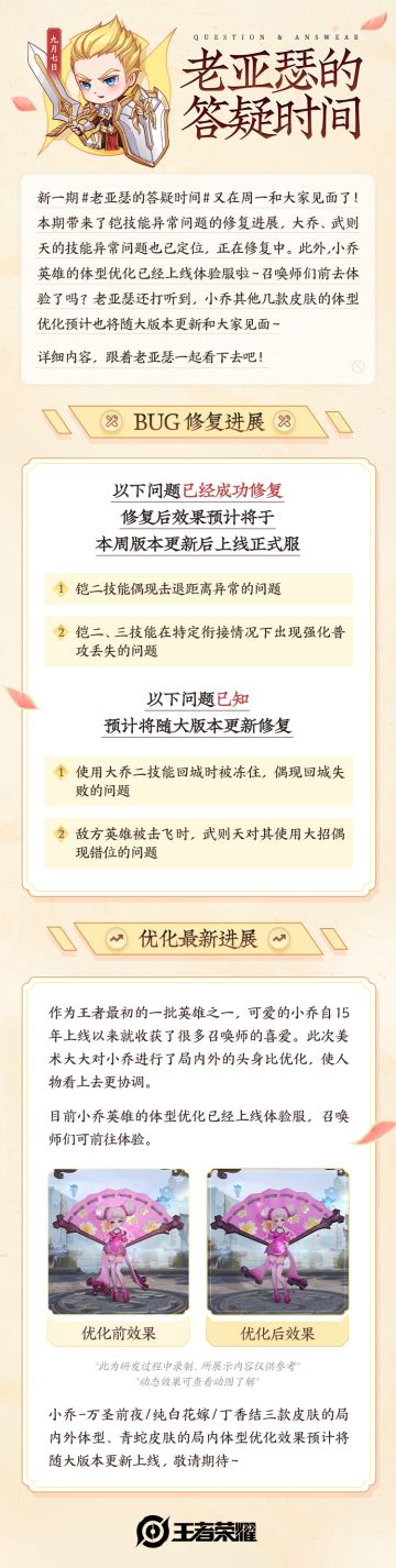老亚瑟的答疑时间|铠技能异常问题修复，小乔体型优化上线体验服