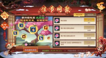 瑞雪春华，蟠桃盛宴开启，免费得暗金封灵玉与珍稀材料，还有世界首领刘禅来袭