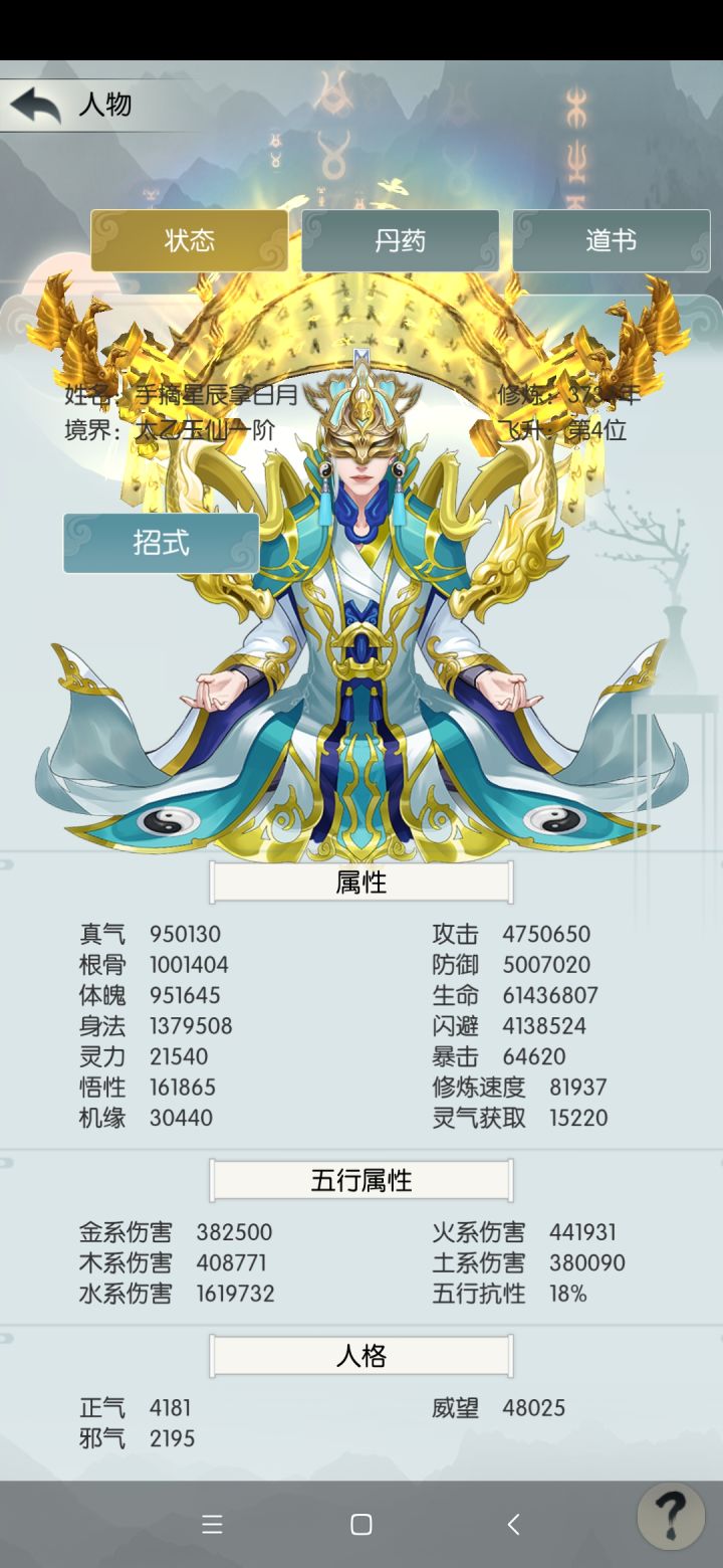 无极88服 手摘星辰拿日月截图