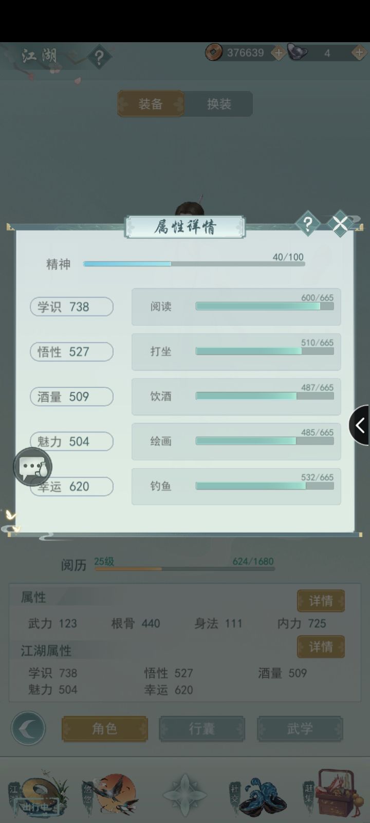 25级出行带5级食物，需要多少江湖属性呀截图