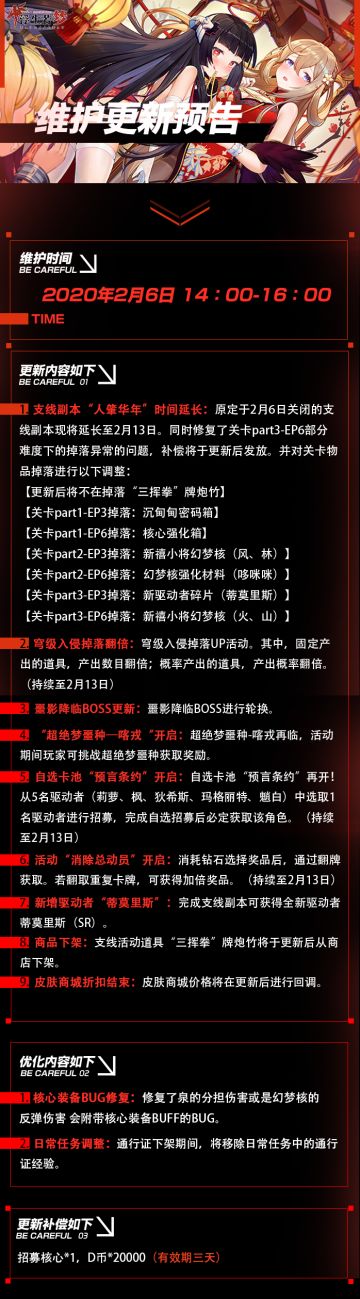 【更新预告】2月6日更新预告