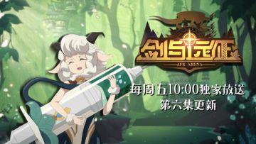 《伊索米亚的那些事儿》第六集《做妈妈的魔花》已于今日上线！