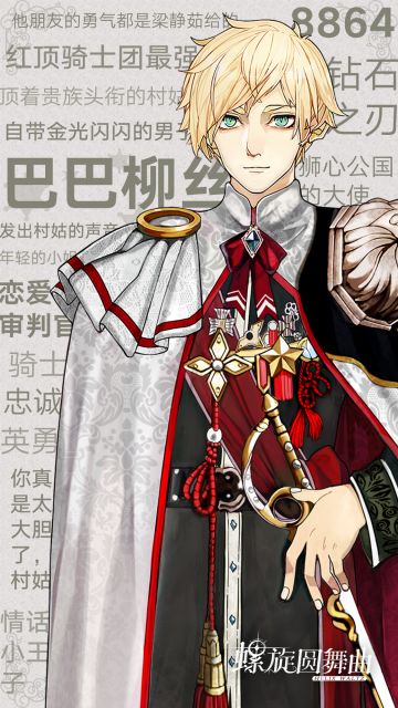 螺旋角色标签图 | 情话小王子——巴巴柳丝