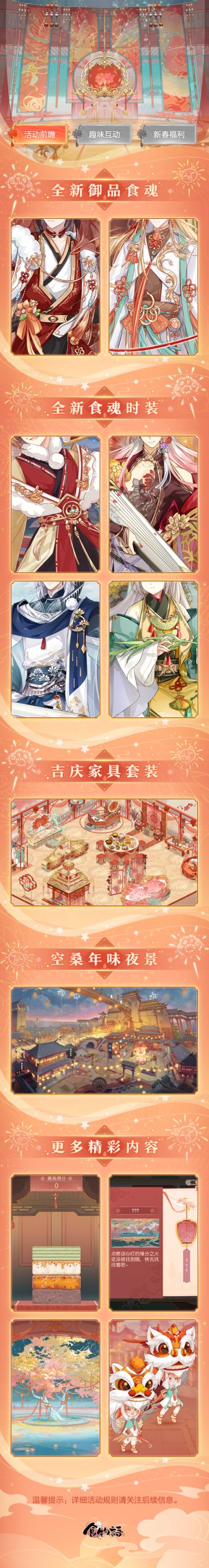 #花月锦年#前瞻预告