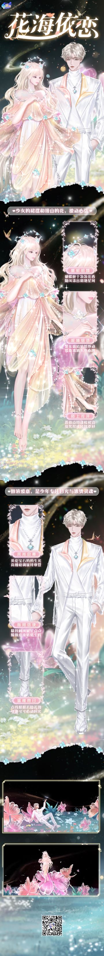 臻品发布会丨花影盛放，开出漫野的心动~