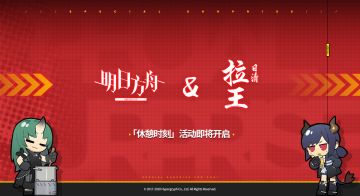 携手合作伙伴日清拉王，「休憩时刻」活动即将开启。