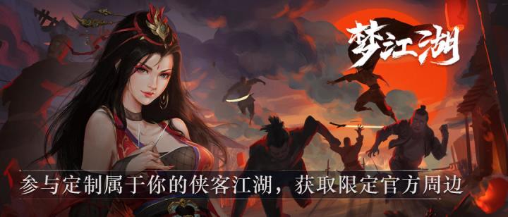 【活动】周边众筹!侠客江湖限量内容定制活动来了!截图
