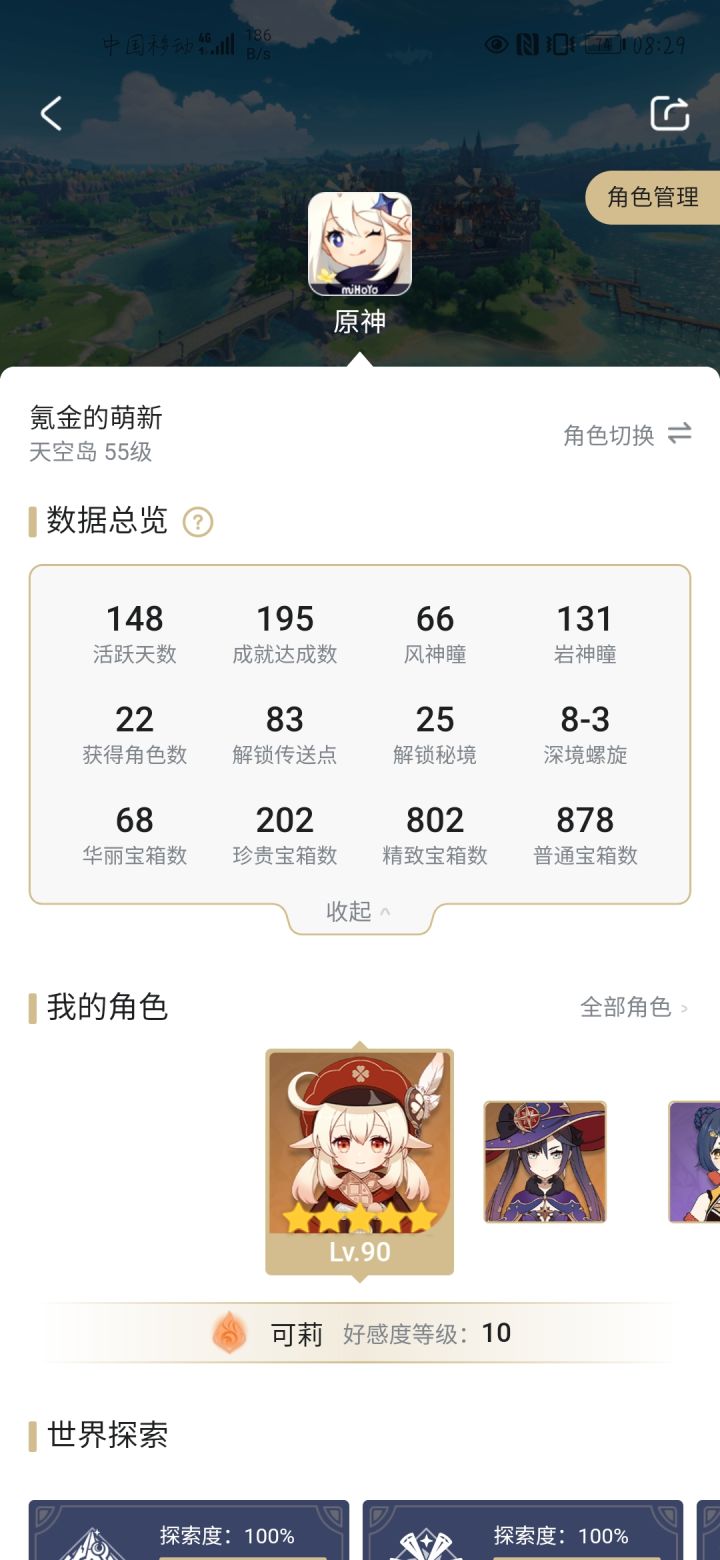 宝箱最多是多少啊?截图