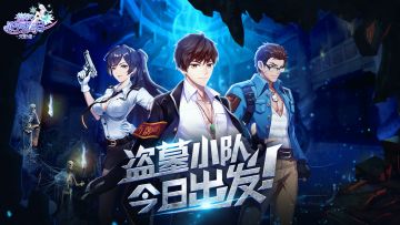 校花携你闯古墓《校花的贴身高手》首爆全新玩法