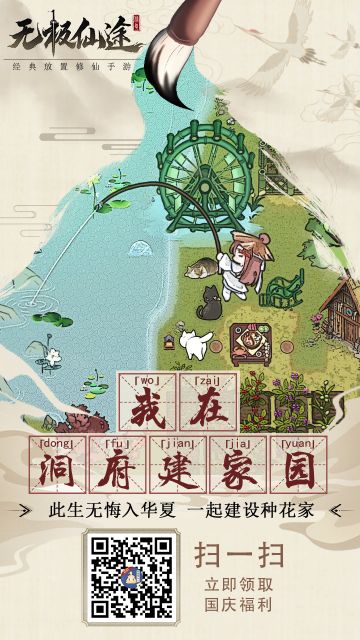 【分享贺图活动】盛世华诞，举国同庆，分享即有奖励可领！人人有份！(内含礼包码）