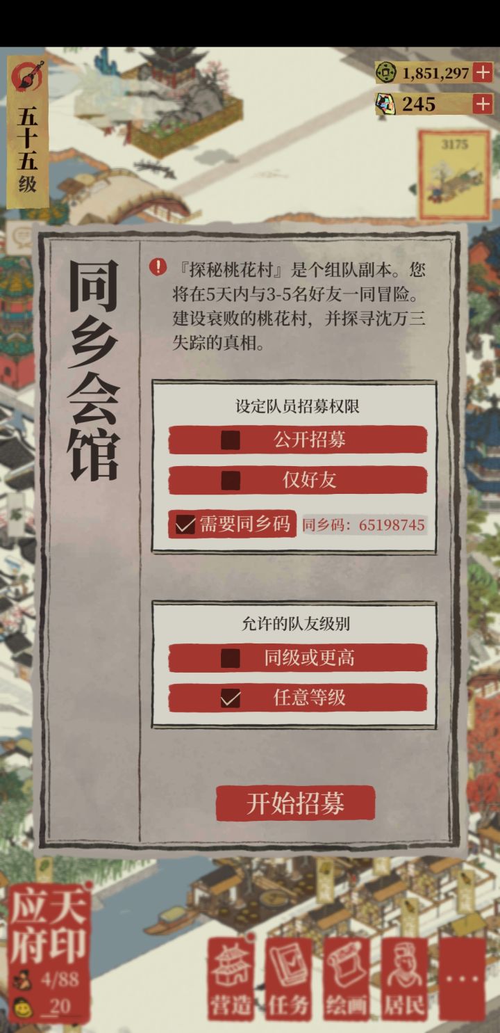 桃花村组队截图