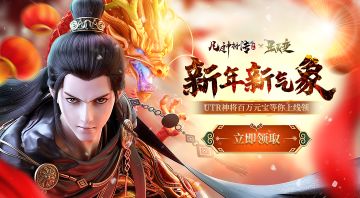 《凡人神将传》春节线下活动限时开启！