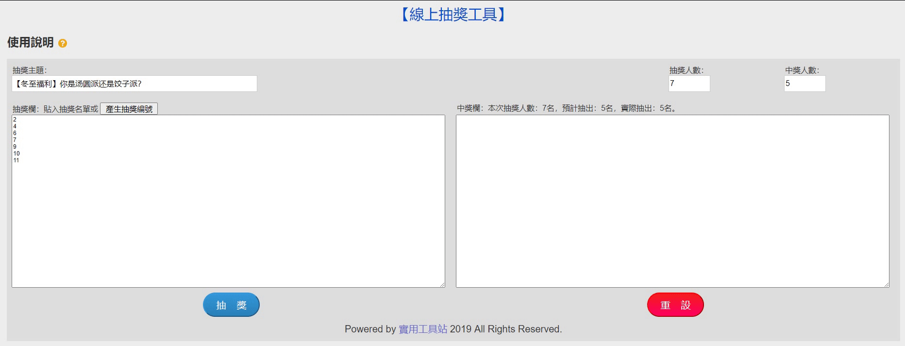【冬至福利/已开奖】你是汤圆派还是饺子派？